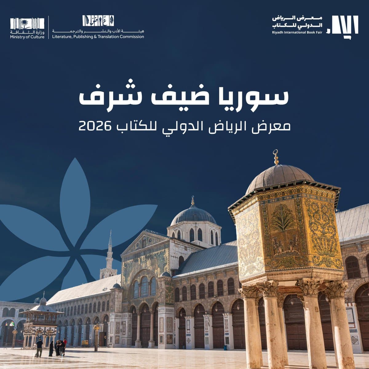 معرض الرياض الدولي للكتاب 2026 وفعاليات متعلقة بالرياض