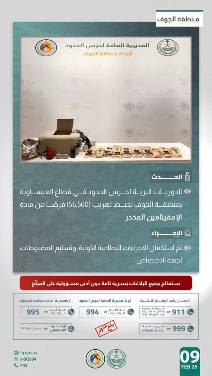 صراع مكافحة الجريمة والقبض على مخالفين