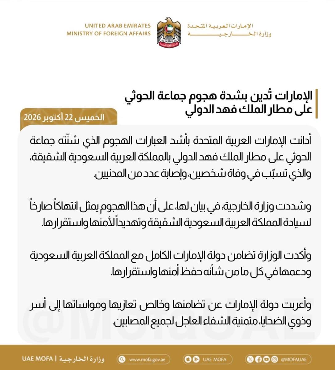 تدين ميليشيا الحوثي مطار