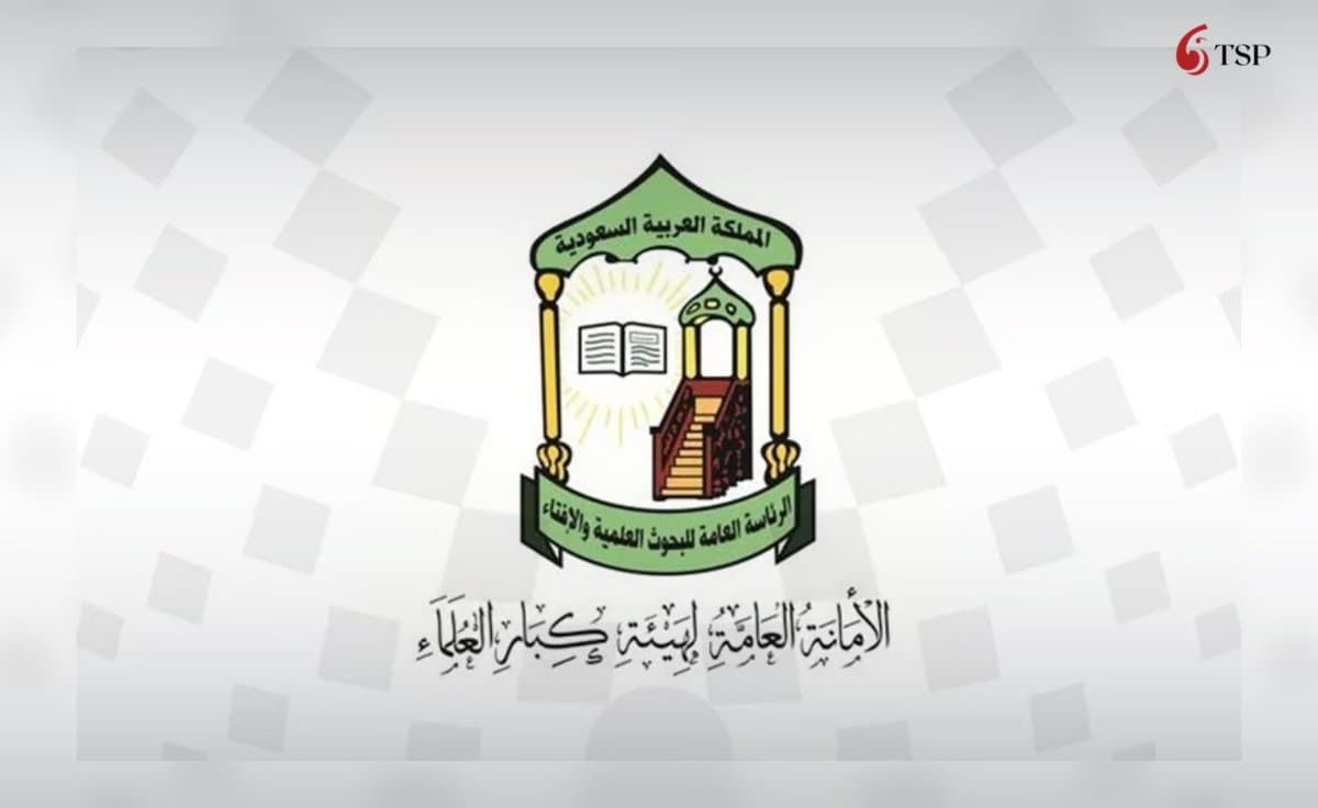 الامانه العامه لهييه كبار